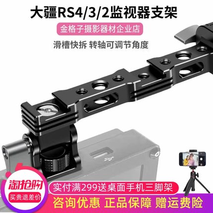 适用RS4 RS3监视器支架RS3Pro/Mini稳定器RSC2拓展配件滑条扩展臂