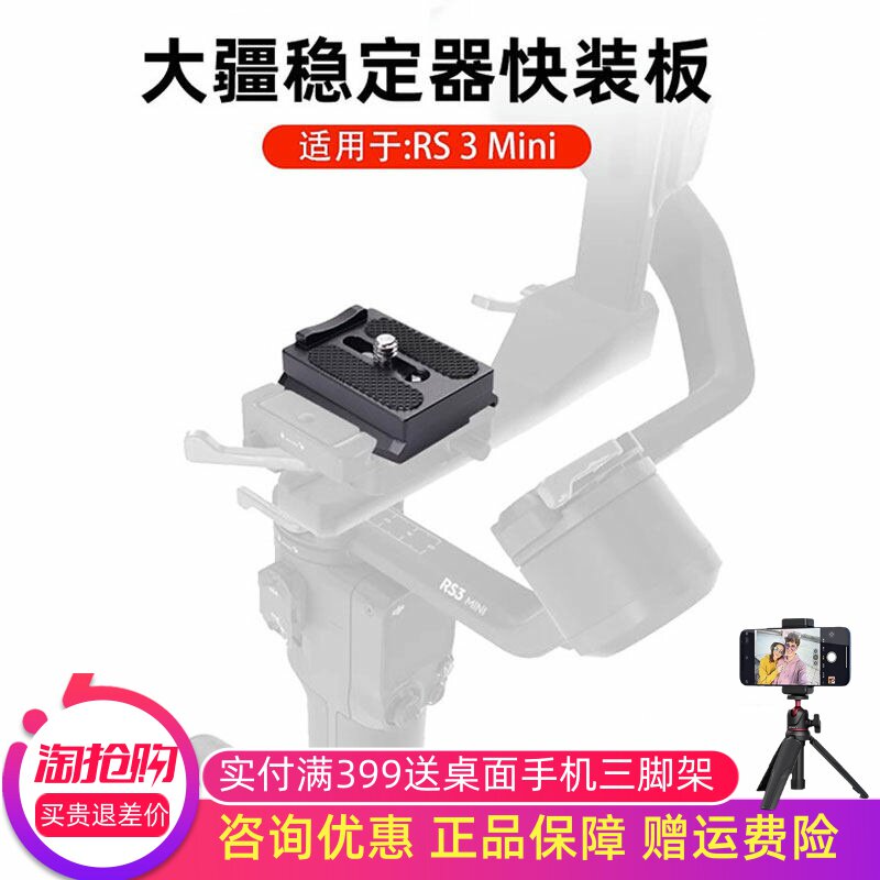 适用大疆RS3 MINI快装板稳定器加长快拆板三脚架快速切换阿卡夹座