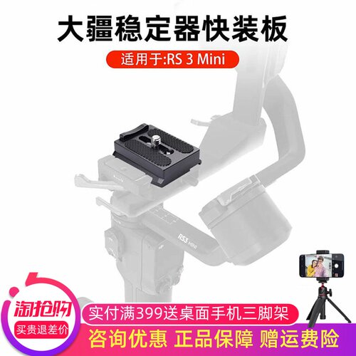 大疆RS3MINI快装板切换阿卡夹座