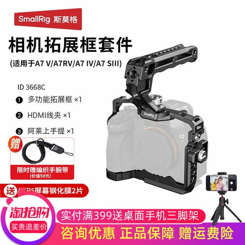 斯莫格A7M5/A7M4兔笼拓展框套件