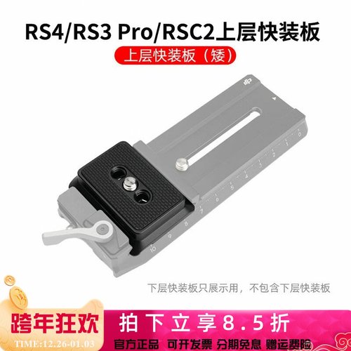 RS4/RS3Pro/RSC2上层阿卡快装板