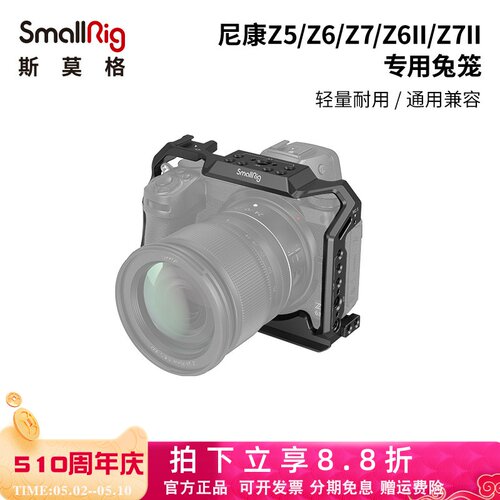 斯莫格Z5/Z6II/Z7II拓展兔笼框