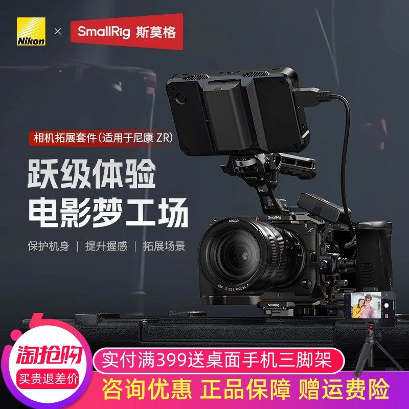 斯莫格NikonZR手持拓展框套件