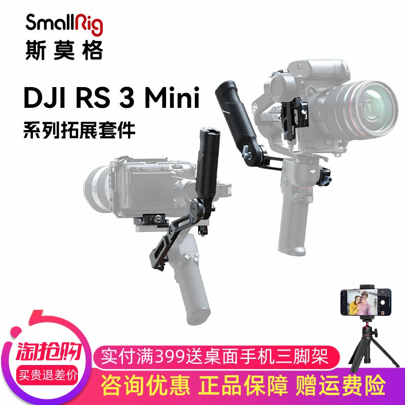 大疆RS3Mini提壶手柄SmallRig