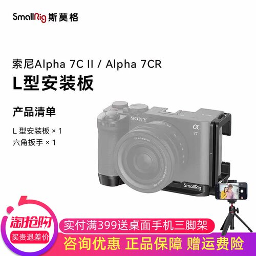 斯莫格a7c2底板L型快装板