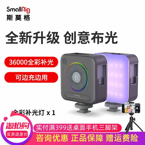 SmallRig斯莫格圈圈灯补光灯