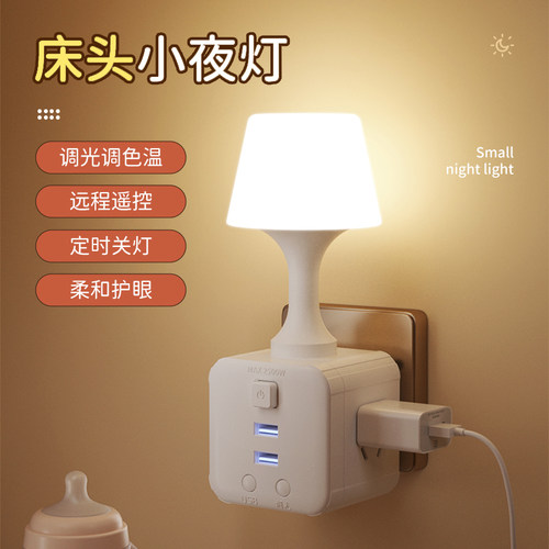 护眼小夜灯夜间柔光喂奶