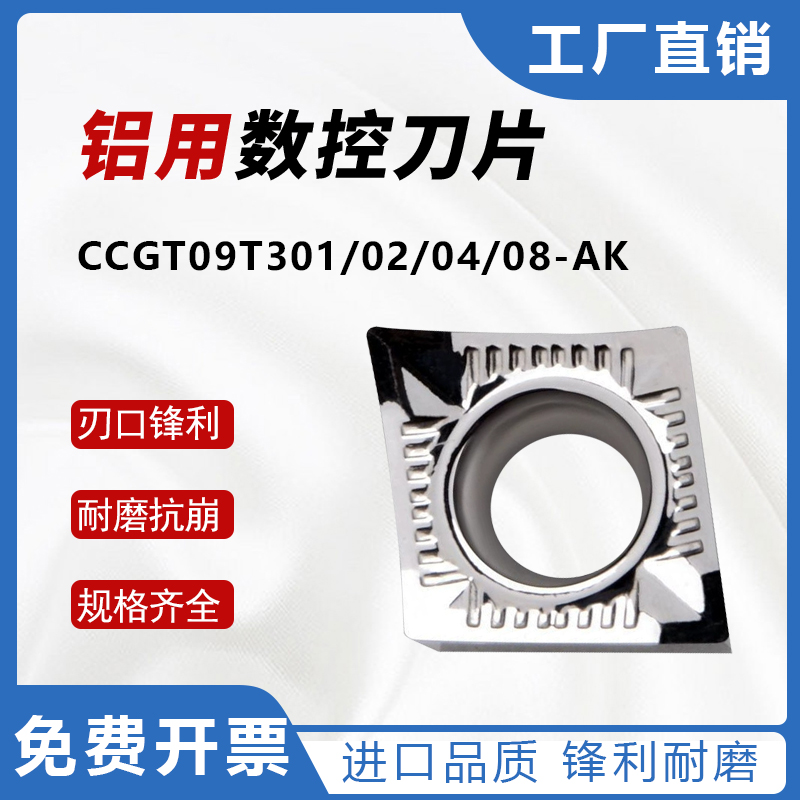 铝用内孔数控刀片CCGT09T302/04