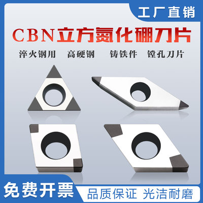 CBN氮化硼高硬镗孔刀片CCGT/DCGT