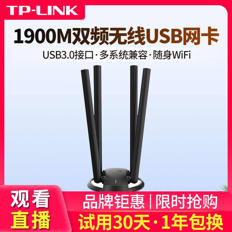 TP-LINK TL-WDN7201H高速USB3.0无线网卡1900M千兆双频5G四天线增强版电脑笔记本台式机wifi接收器放大器|ruв категории сети оборудование/сети соответствующих, сетевая карта - от Buy2taobao.com для оказания профессиональной услуги покупки агента Taobao