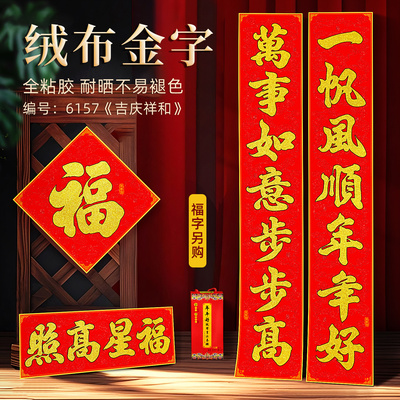 2026新款马年植绒布对联入门大气高端春联春节过年大门自带粘背胶
