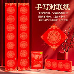 新款铜版加厚对联专用纸春节大门对联纸手写空白书法七言春联红纸