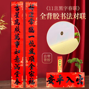 2026马年年好书法黑字背胶十一言防水耐晒不褪色厂房别墅大门春联