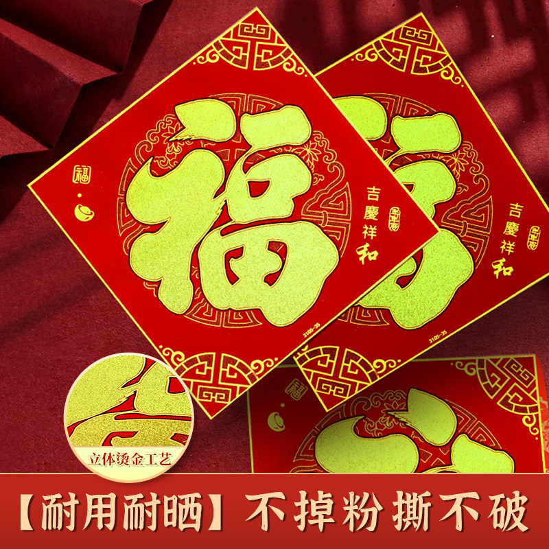 2026绒布烫金福字自粘门对门福字贴新年装饰门贴门上福字贴马年,节庆用品/礼品,福字/窗花/窗贴,淘宝优惠券,粉丝福利购,淘宝优惠卷