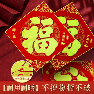 2026绒布烫金福字自粘门对门福字贴新年装饰门贴门上福字贴马年