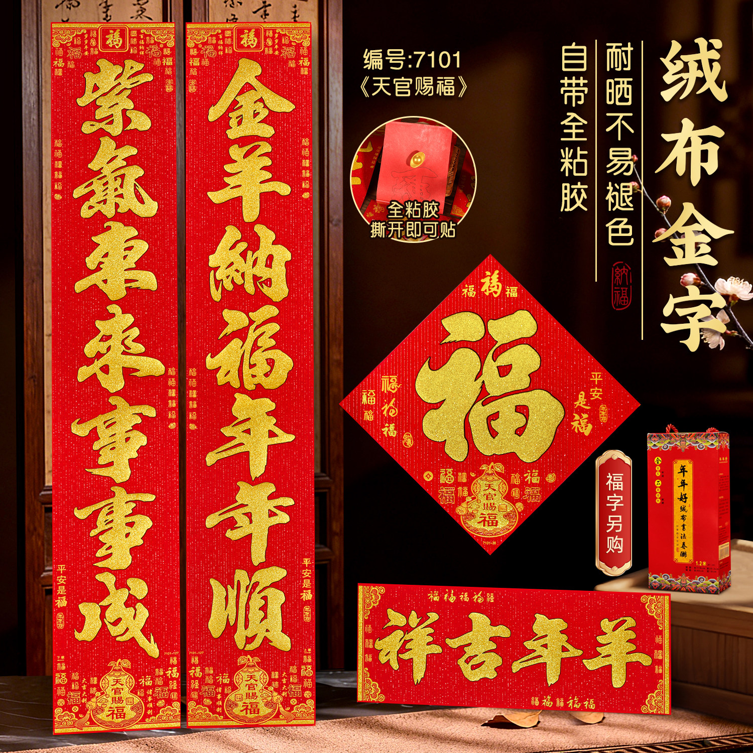 2027年羊年对联新款绒布金字对联全背胶过年别墅大门天官赐福春联