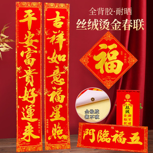 2026年新款丝绒全背胶烫金对联小区商品房自建房大门自粘金字春联