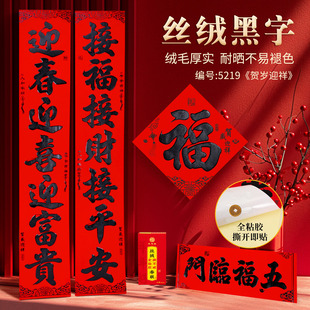 2026年马年新款丝绒背胶对联黑字耐晒撕不破名家书法装饰大门春联