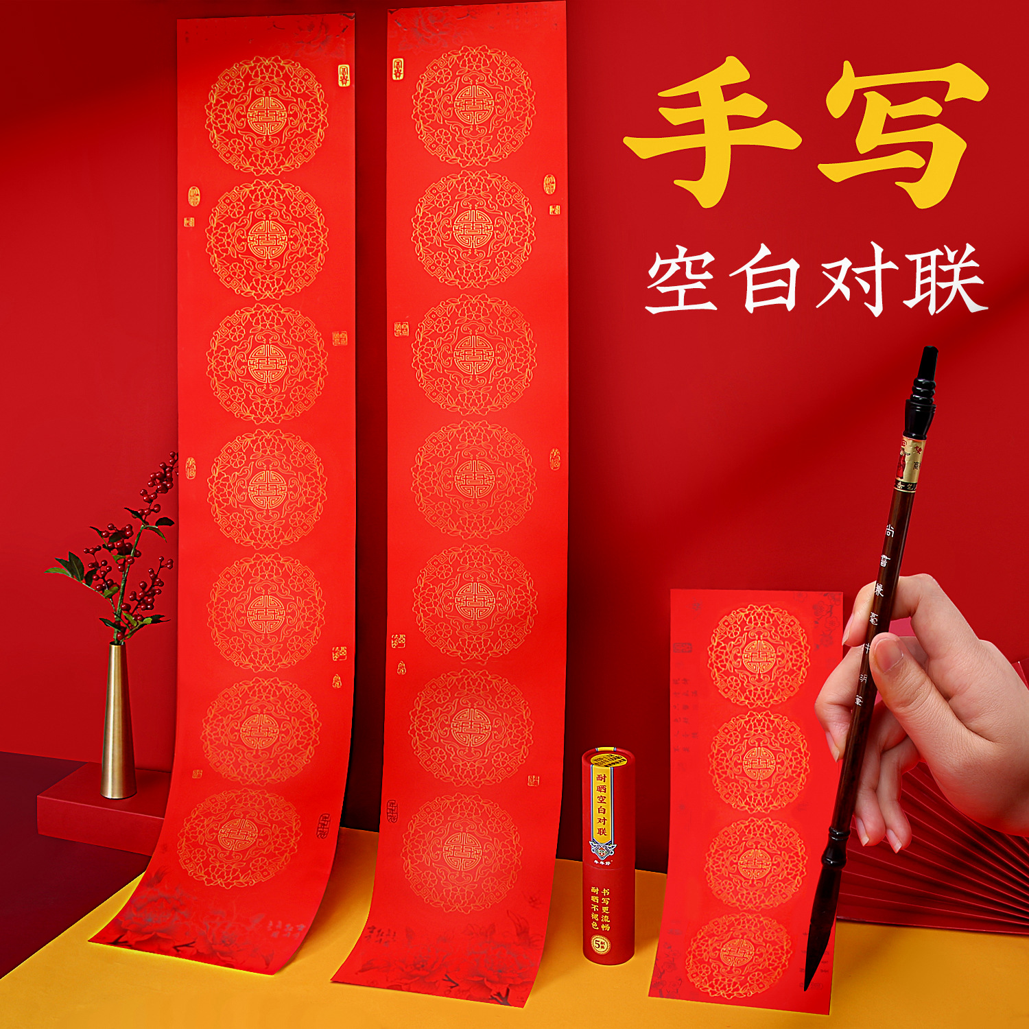 2026年新款万年红书法加厚空白牡丹手写铜版纸耐晒不褪色筒装春联