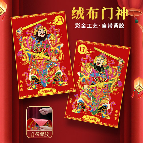 绒布门神门贴2026新款全背胶烫金门神尉迟恭秦叔宝镇宅贴画装饰