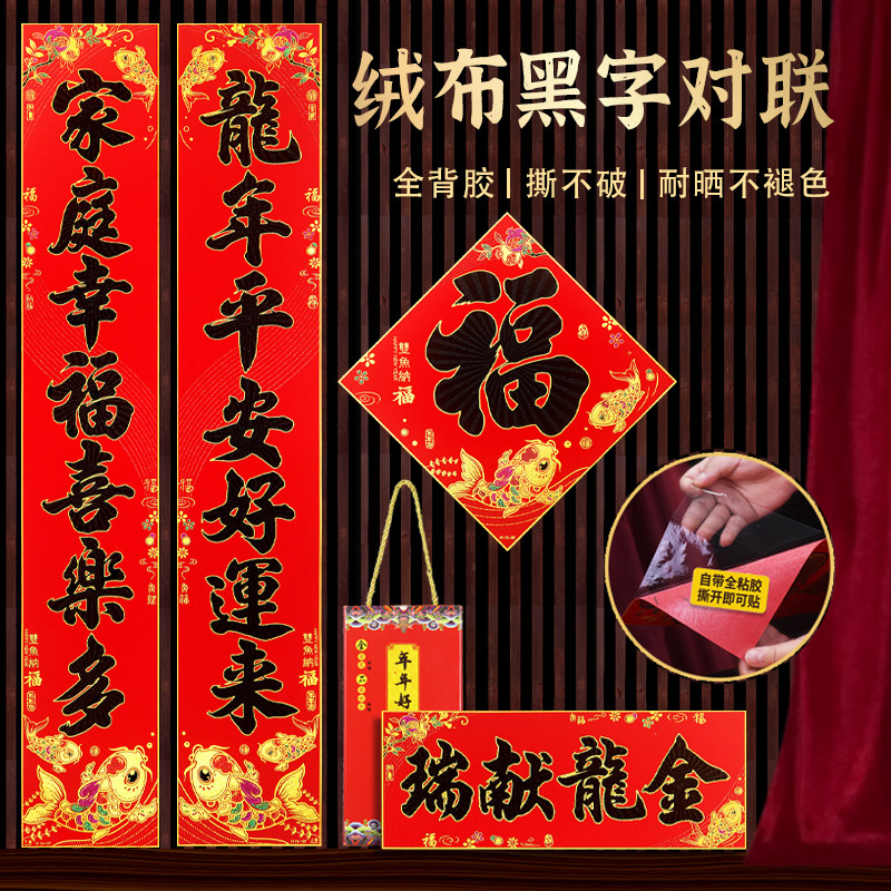 【撕开即贴】马年新款加厚绒布全背胶对联耐晒撕不破春联过年门贴