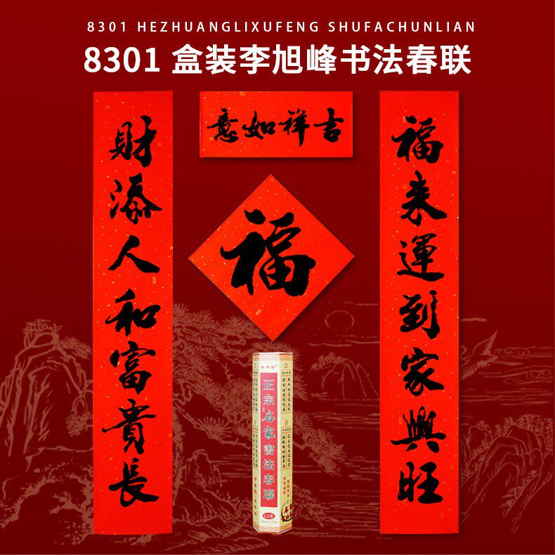 年年好2022年虎年新款春节耐晒名家书法春联对联批发厂家现货