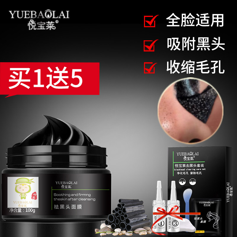 3去黑头撕拉面膜收缩毛孔清洁粉刺悦宝莱祛黑头神器猪鼻贴男女通用