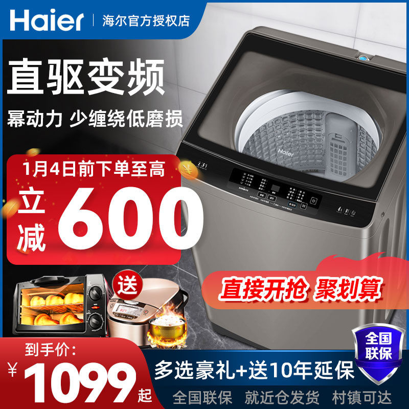 海尔洗衣机全自动10公斤一级能效直驱变频防缠绕波轮官方旗舰店