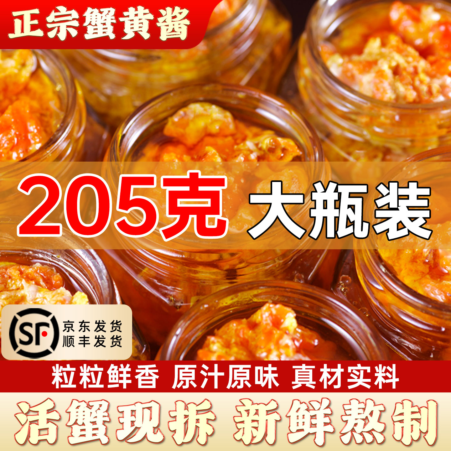 纯蟹黄酱正宗蟹粉蟹膏即食秃黄酱图片