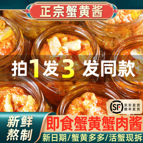 正宗蟹黄蟹肉酱蟹膏酱即食蟹黄油