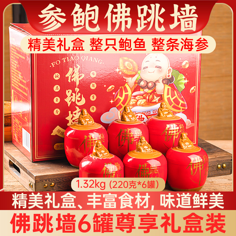 罐装佛跳墙加热即食正宗金汤正品