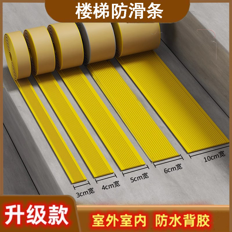 楼梯步台阶贴防滑条自粘防打滑划线踏步斜坡胶条pvc地板瓷砖地面,家装主材,收边条/压线条,淘宝优惠券,粉丝福利购,淘宝优惠卷
