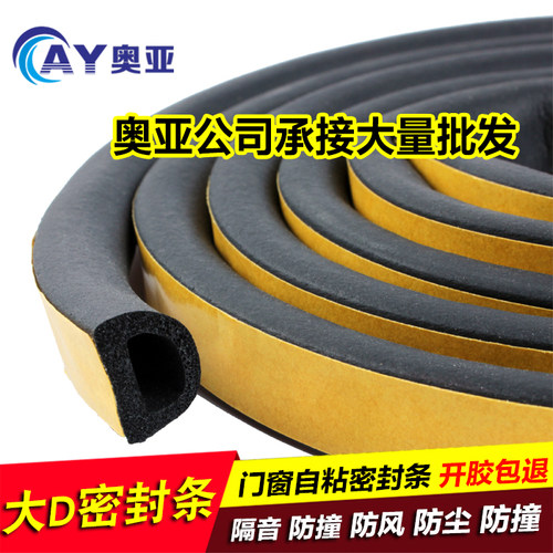 AY/奥亚门窗密封条买2送1