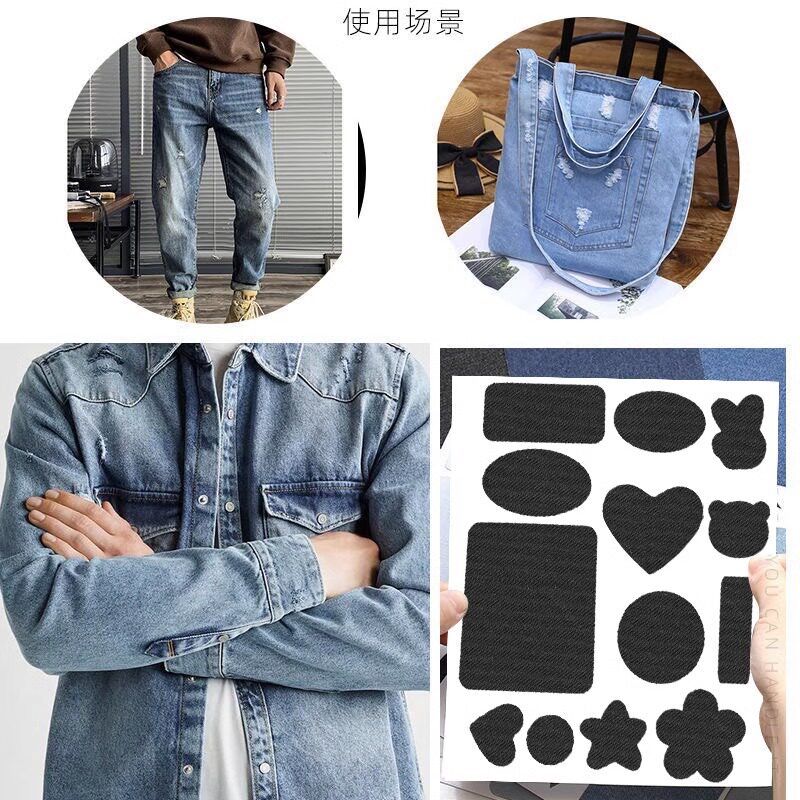 牛仔裤补丁贴自粘装饰衣服裤子无痕破洞修补图案贴布大小号补贴