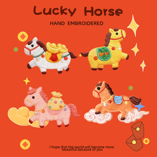 马年小马补丁贴刺绣贴手账书包围巾自粘布贴手机羽绒服装饰贴衣服