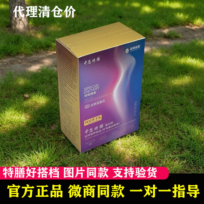 中恩特膳蛋白粉正品官方旗舰店特殊膳食代餐粉强化营养素微商同款