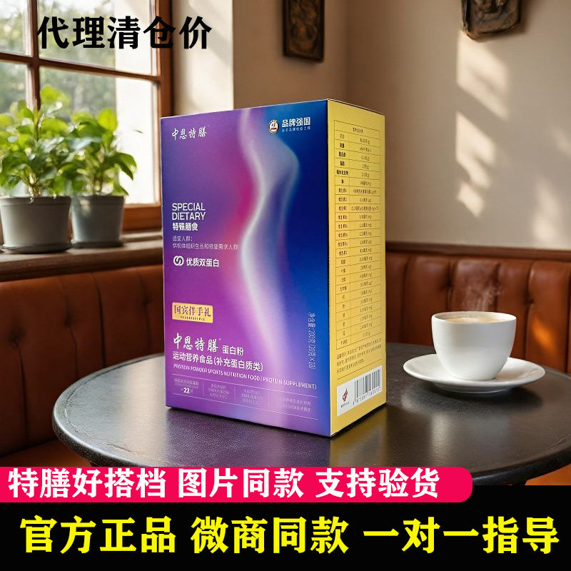 中恩特膳蛋白粉正品官方旗舰店特殊膳食代餐粉强化营养素微商同款