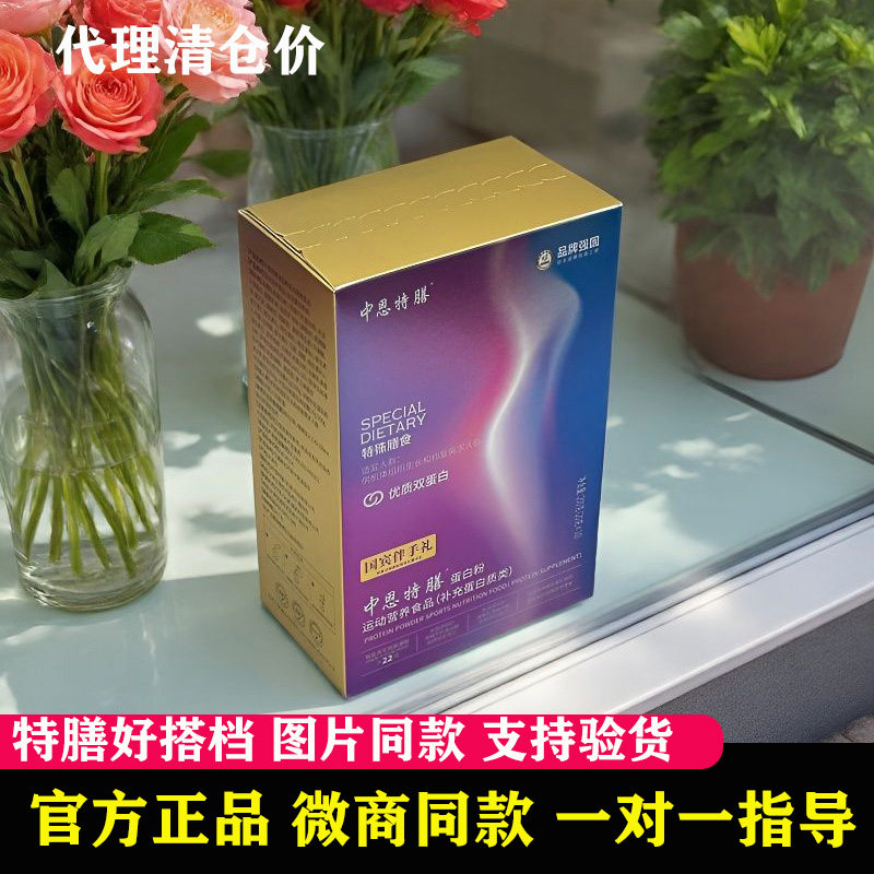 中恩特膳蛋白粉正品官方旗舰店特殊膳食代餐粉强化营养素微商同款