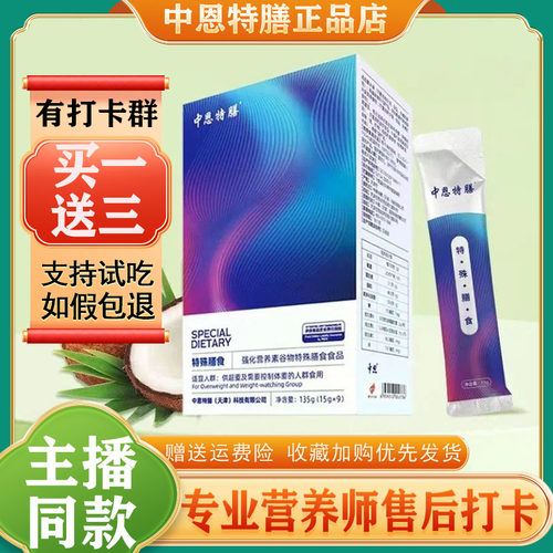 中恩特膳正品官方旗舰店特殊膳食代餐粉强化营养素微商同款加强版