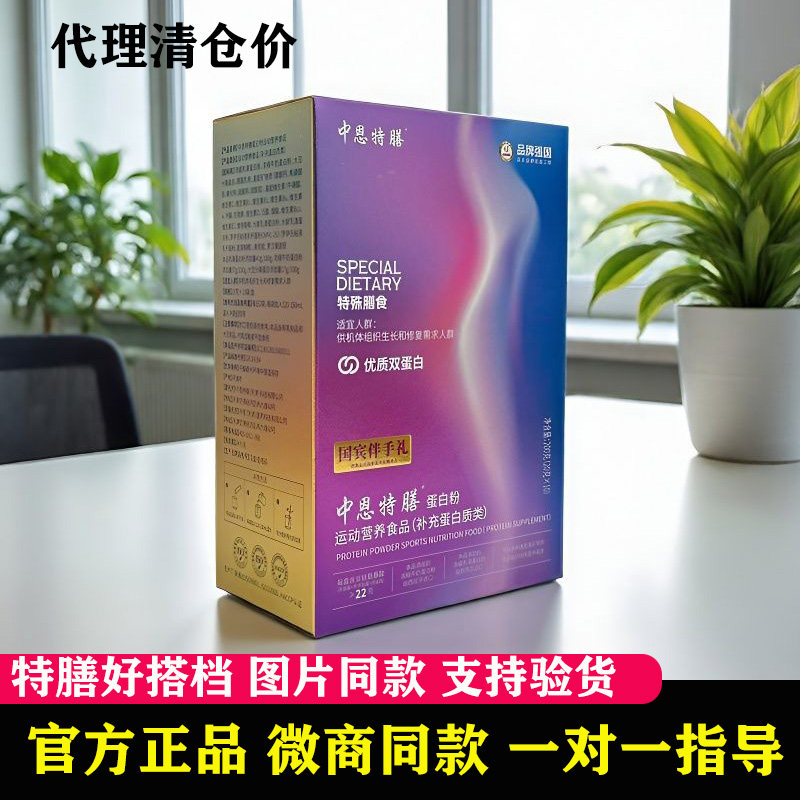 中恩特膳蛋白粉正品官方旗舰店特殊膳食代餐粉强化营养素微商同款