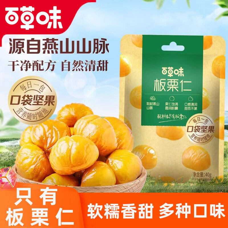 百草味板栗仁休闲零食干果解馋图片