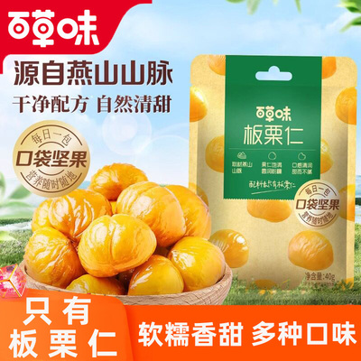 百草味板栗仁休闲零食干果解馋
