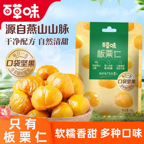 百草味板栗仁休闲零食干果解馋