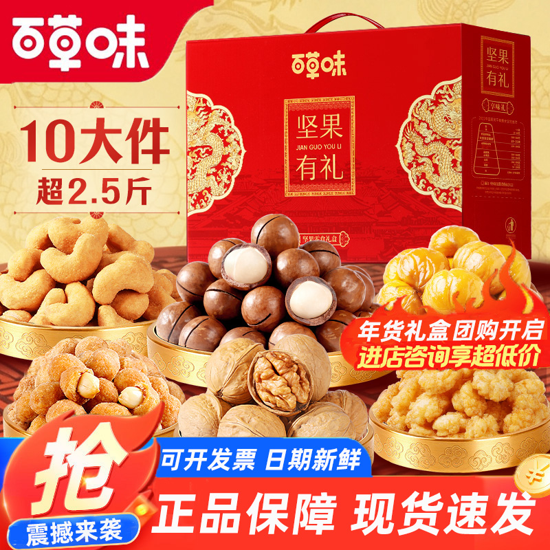 百草味坚果礼盒健康送礼送长辈