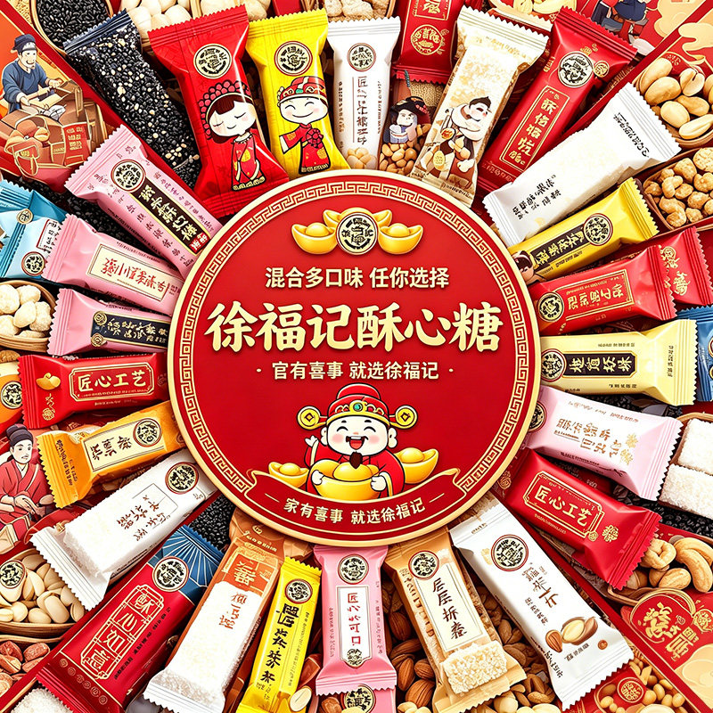 徐福记酥心糖混合口味正品黑芝麻花生酥糖果休闲解馋零食喜糖结婚