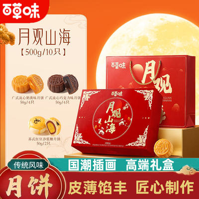 百草味中秋月饼礼盒送人送长辈