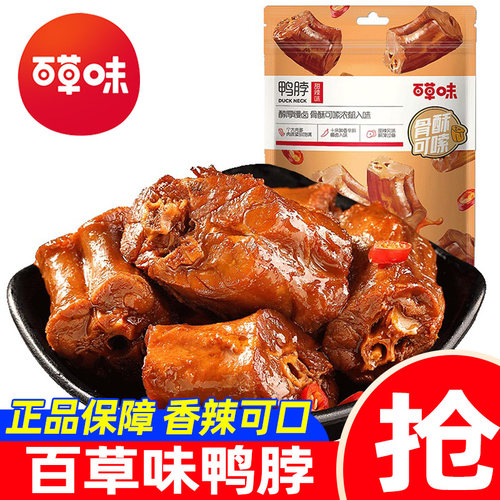 百草味甜辣鸭脖子170g熟食小吃