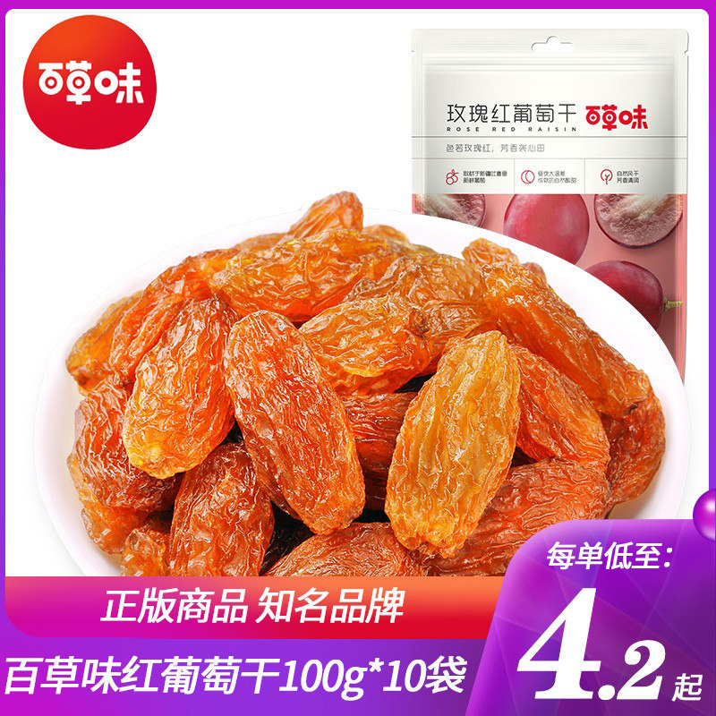 百草味玫瑰红葡萄干100g*10袋新疆免洗即食葡萄干免洗特产吃货零怎么看?