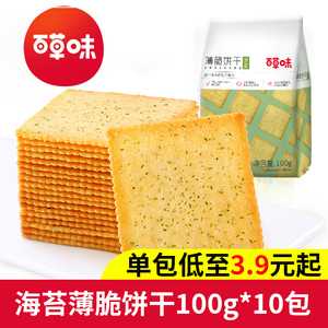 百草味薄脆饼干100g*10营养海苔味蔬菜香葱脆片早餐零食小包食品