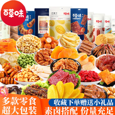 百草味零食大礼包七夕解馋小吃